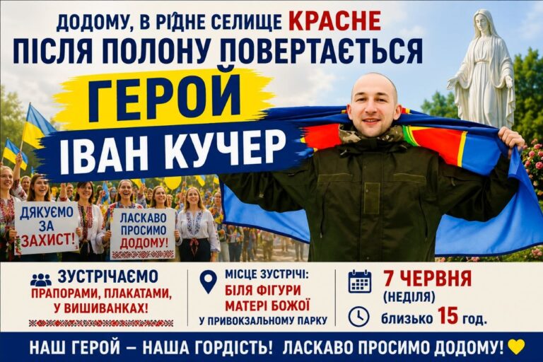 Красненська громада готується зустрічати Івана Кучера після полону