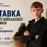 У Буську представлять приватну колекцію сучасної військової атрибутики 14-річного Тимофія Назаренка